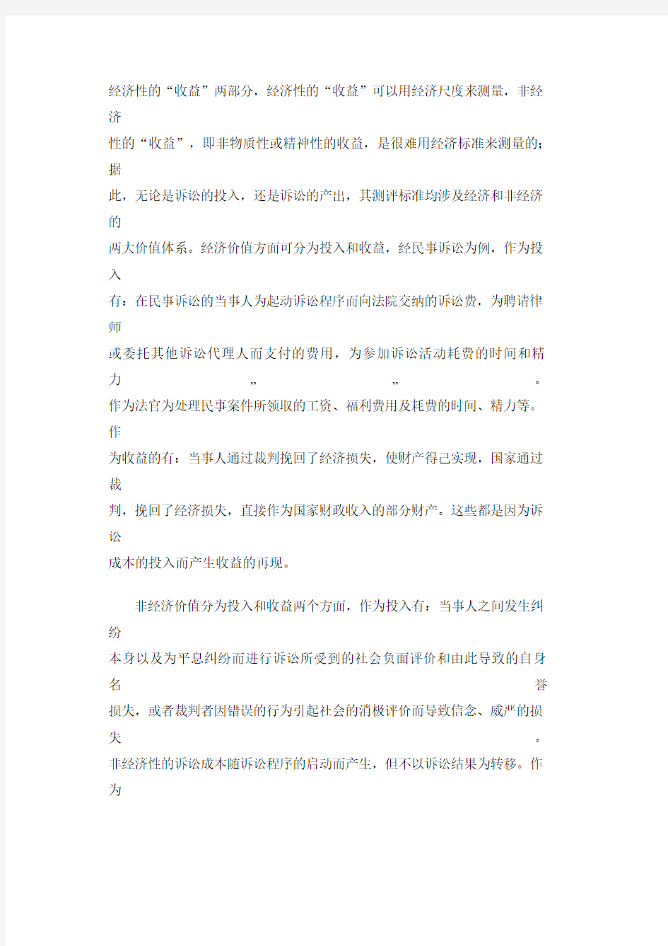 加强审判管理,提高司法效率