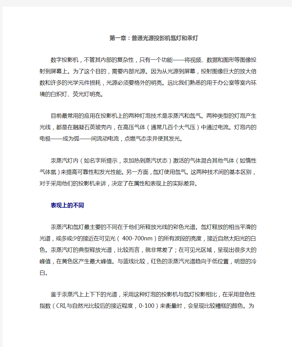 投影机普通光源混合光源纯激光光源技术对比介绍