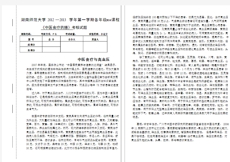 药膳学模版