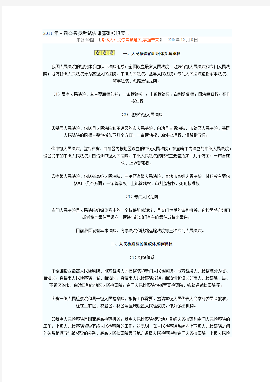 3000名教师公共基础知识,法律知识