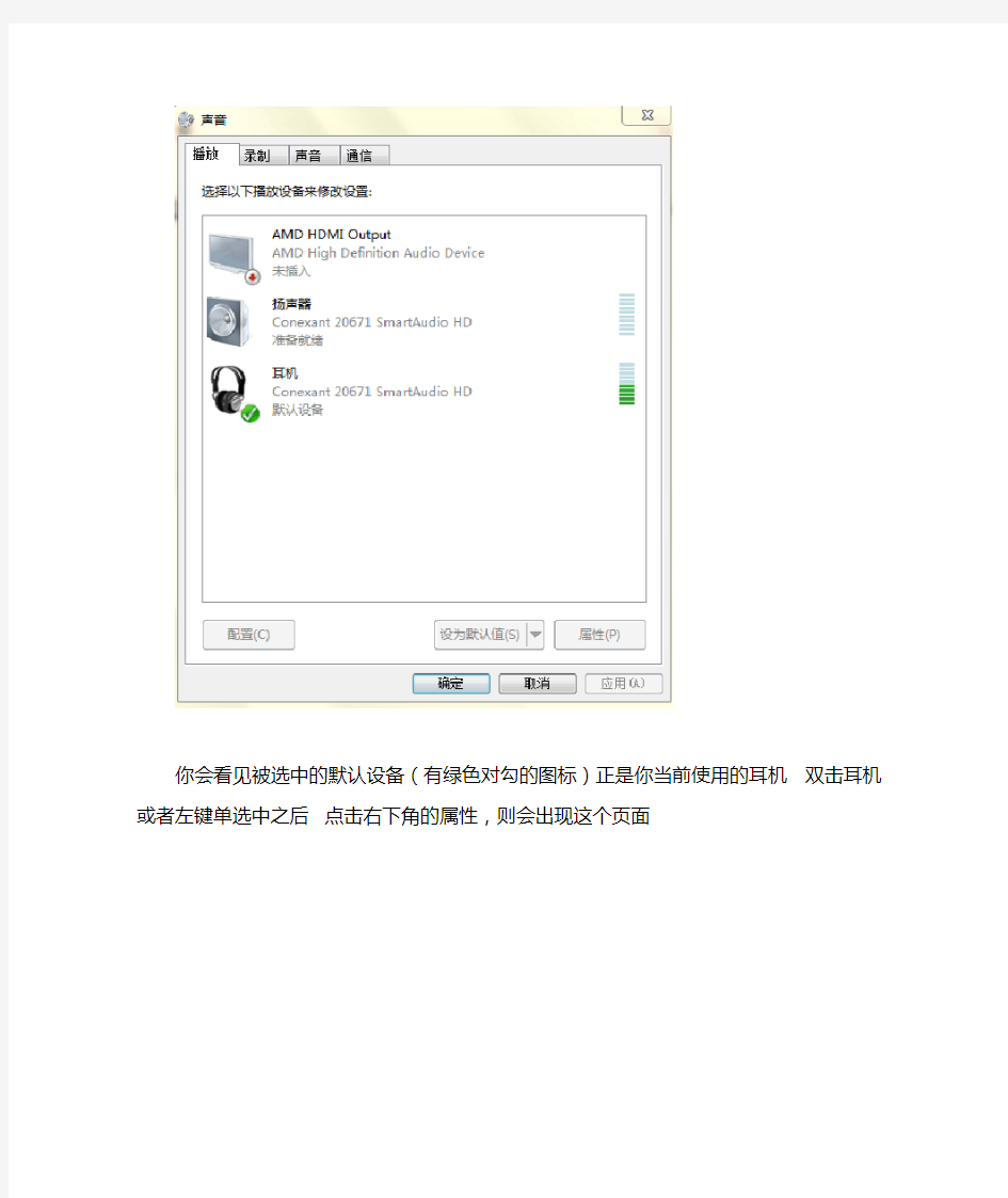 如何鉴别无左右声道标示的耳机的左右声道(win7操作系统)