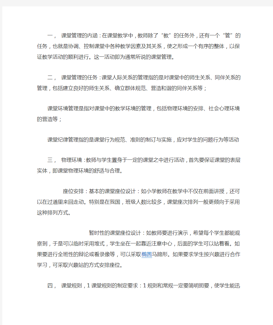 课堂管理的内涵