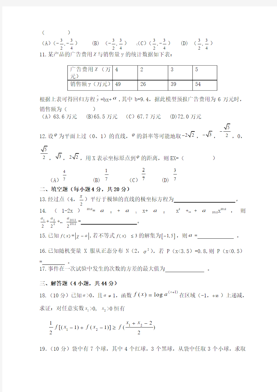 陕西省西安一中11-12学年高二下学期期末考试数学理试题