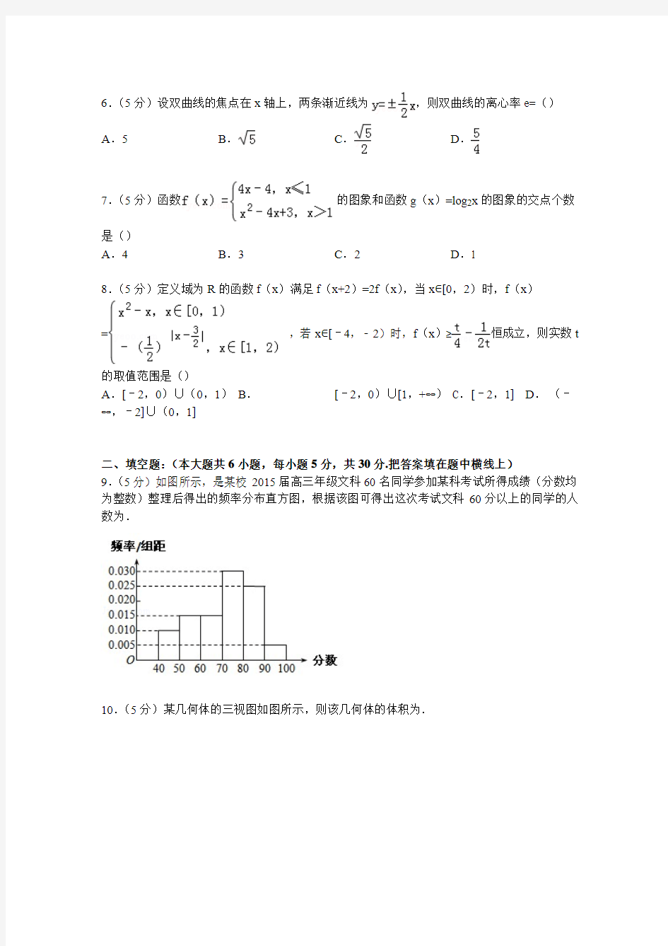 天津一中2015届高三上学期月考数学试卷(文科)