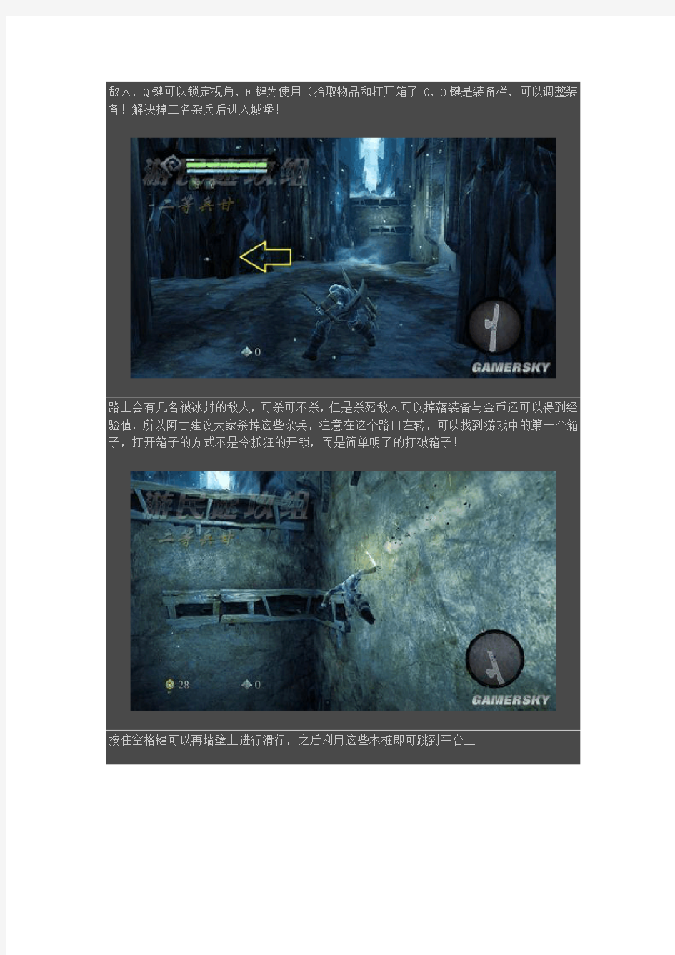 完整《暗黑血统2》详细图文游戏攻略