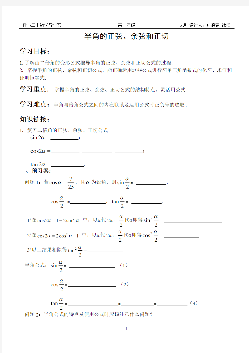 半角的正弦余弦正切公式