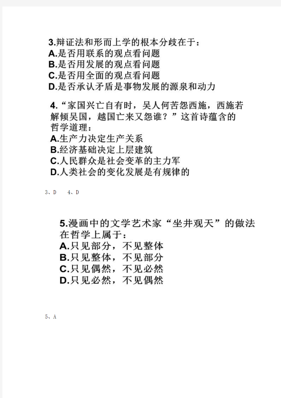 山西省图书馆考试试题真题答案