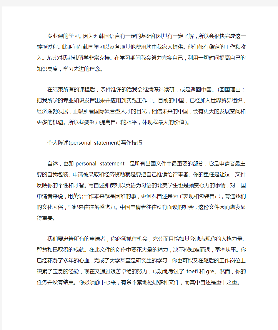 留学自我介绍