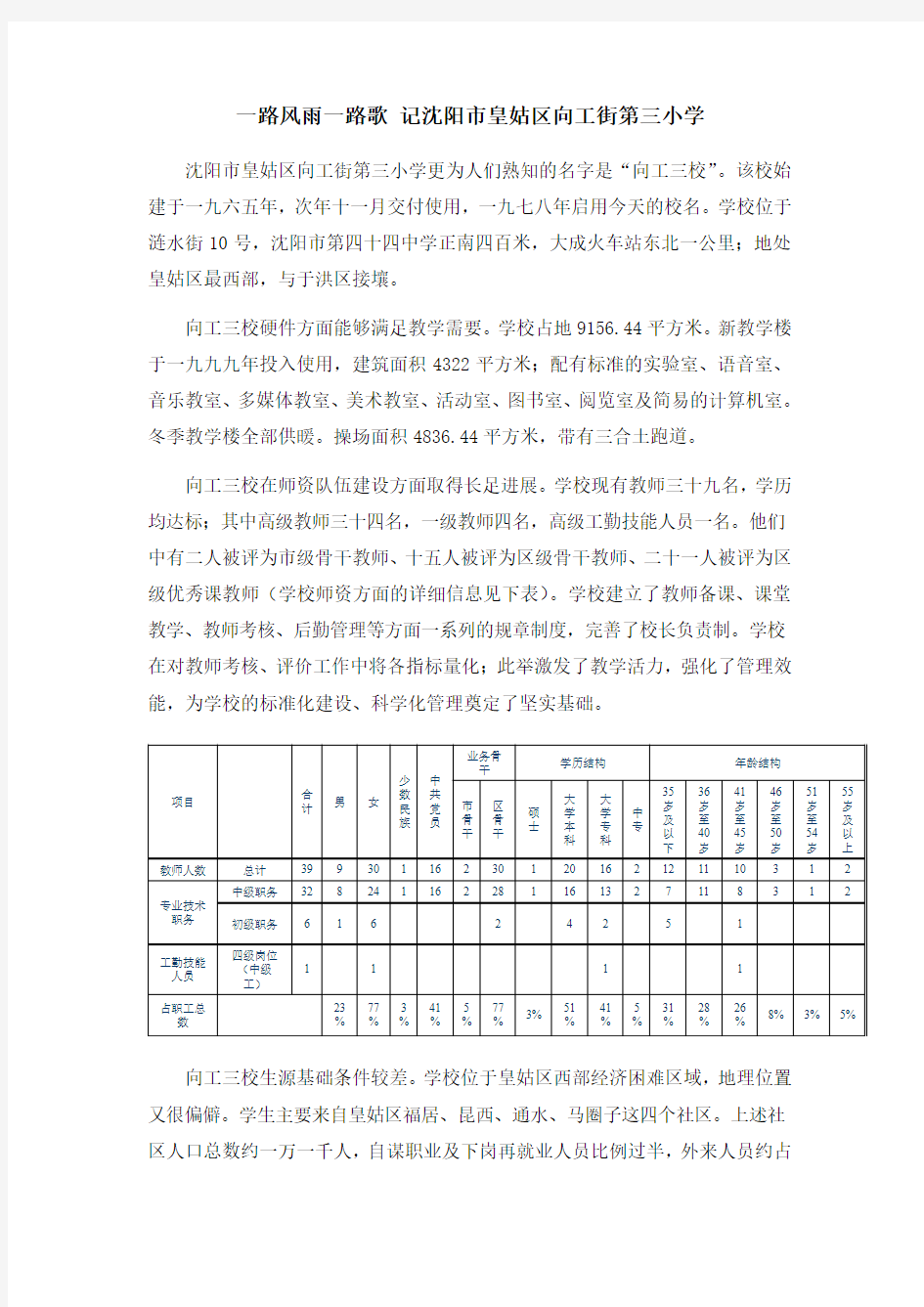 沈阳市向工街第三小学简介