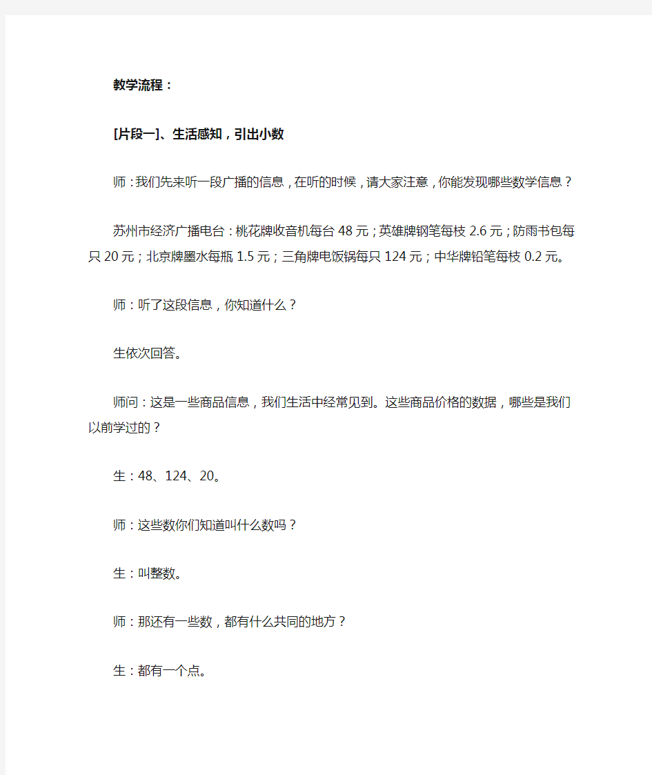 特级教师徐斌《认识小数》教学实录