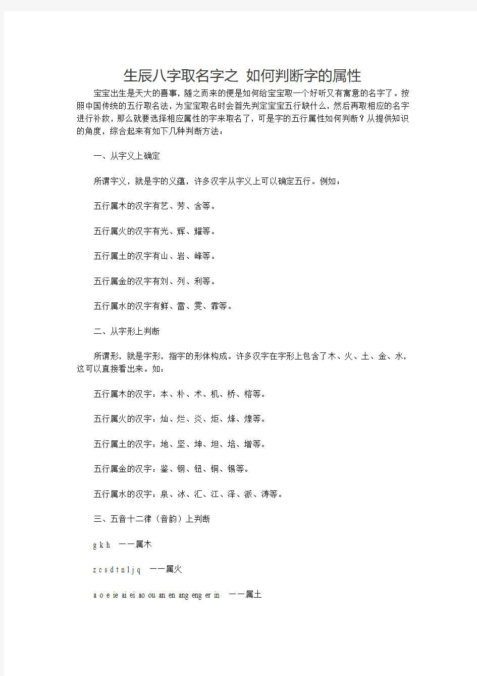 生辰八字取名字之 如何判断字的属性