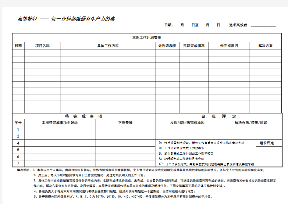 每日工作计划表(员工版)