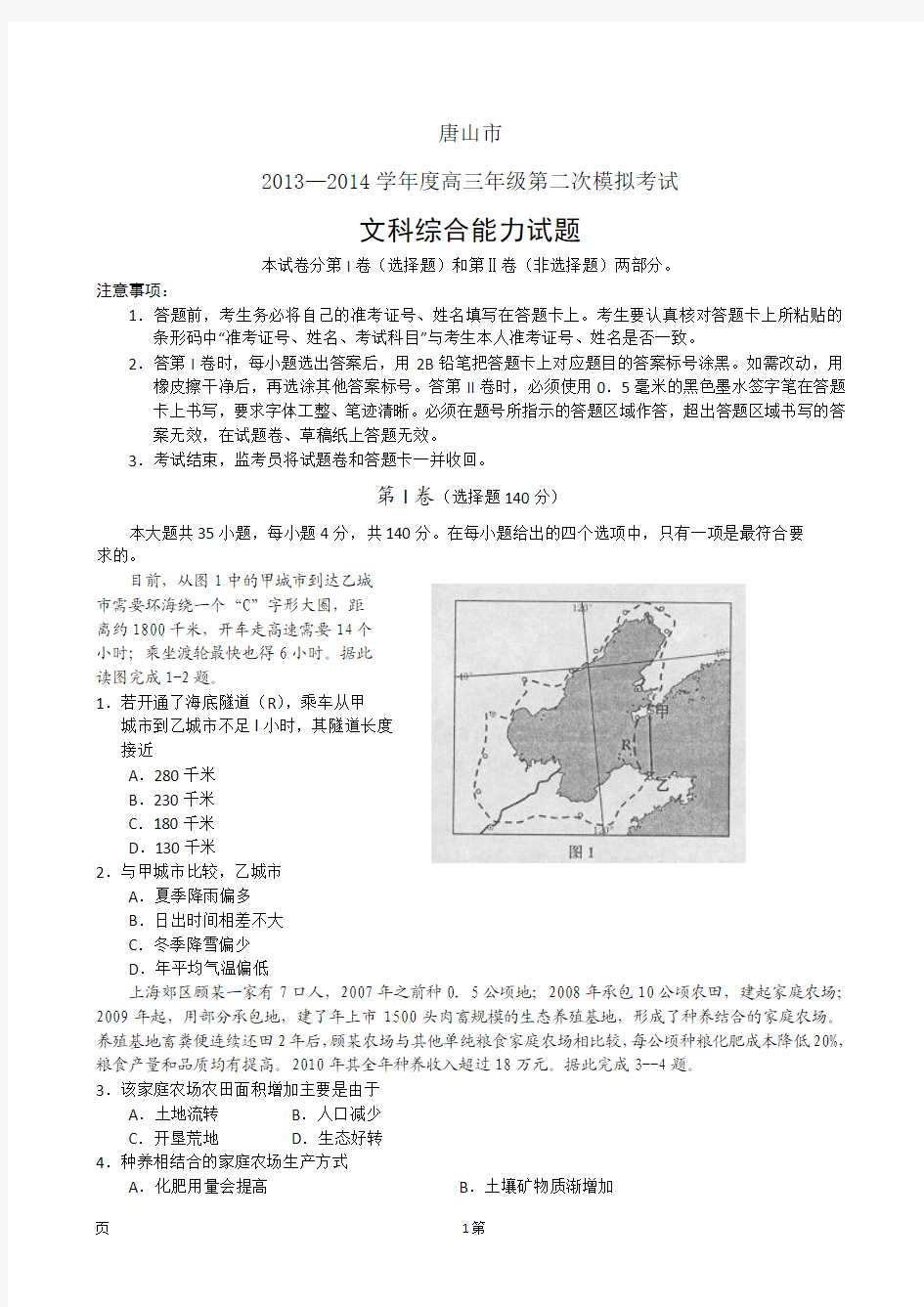 河北省唐山市2014届高三第二次模拟考试 文综