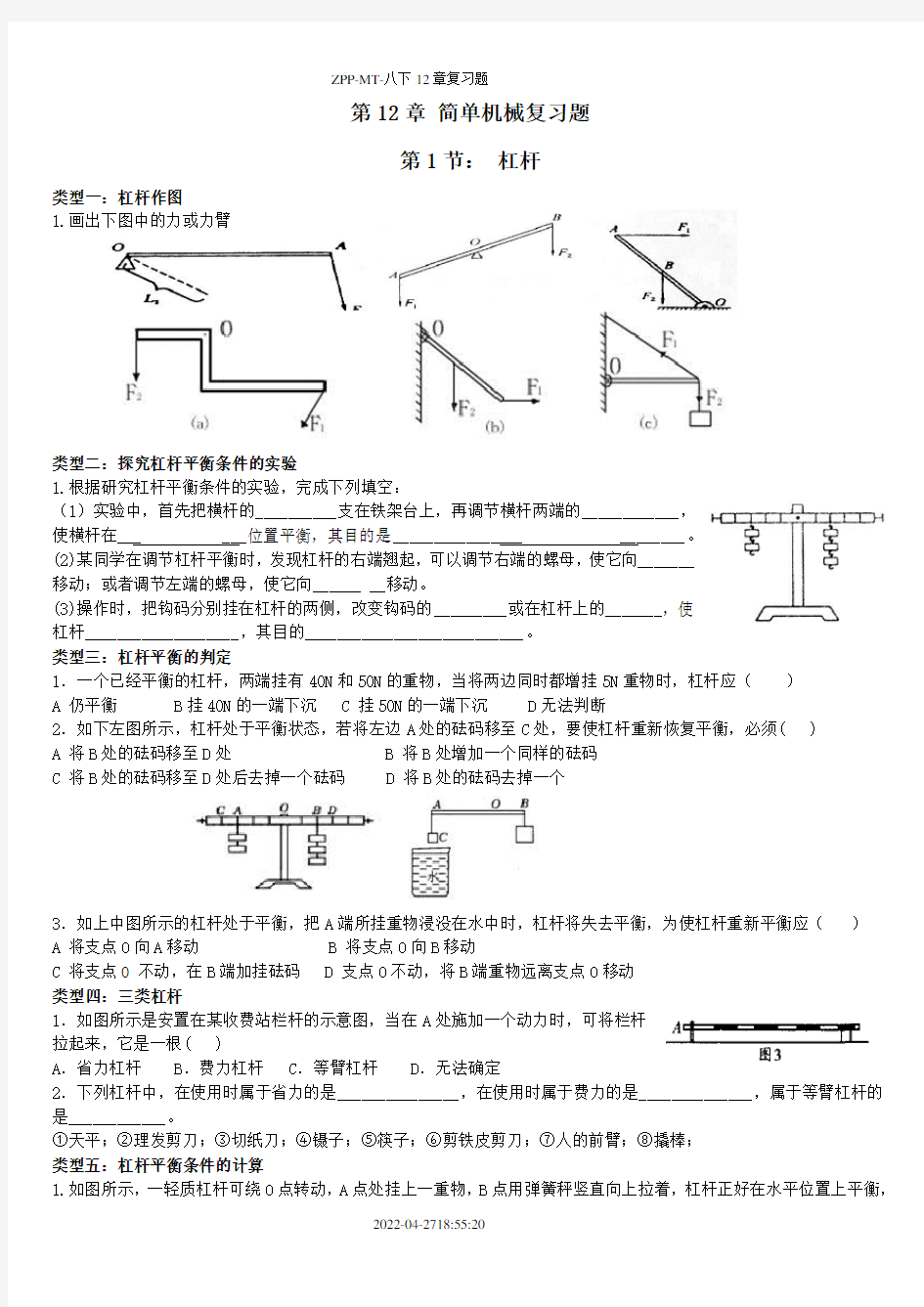 简单机械期末经典复习题