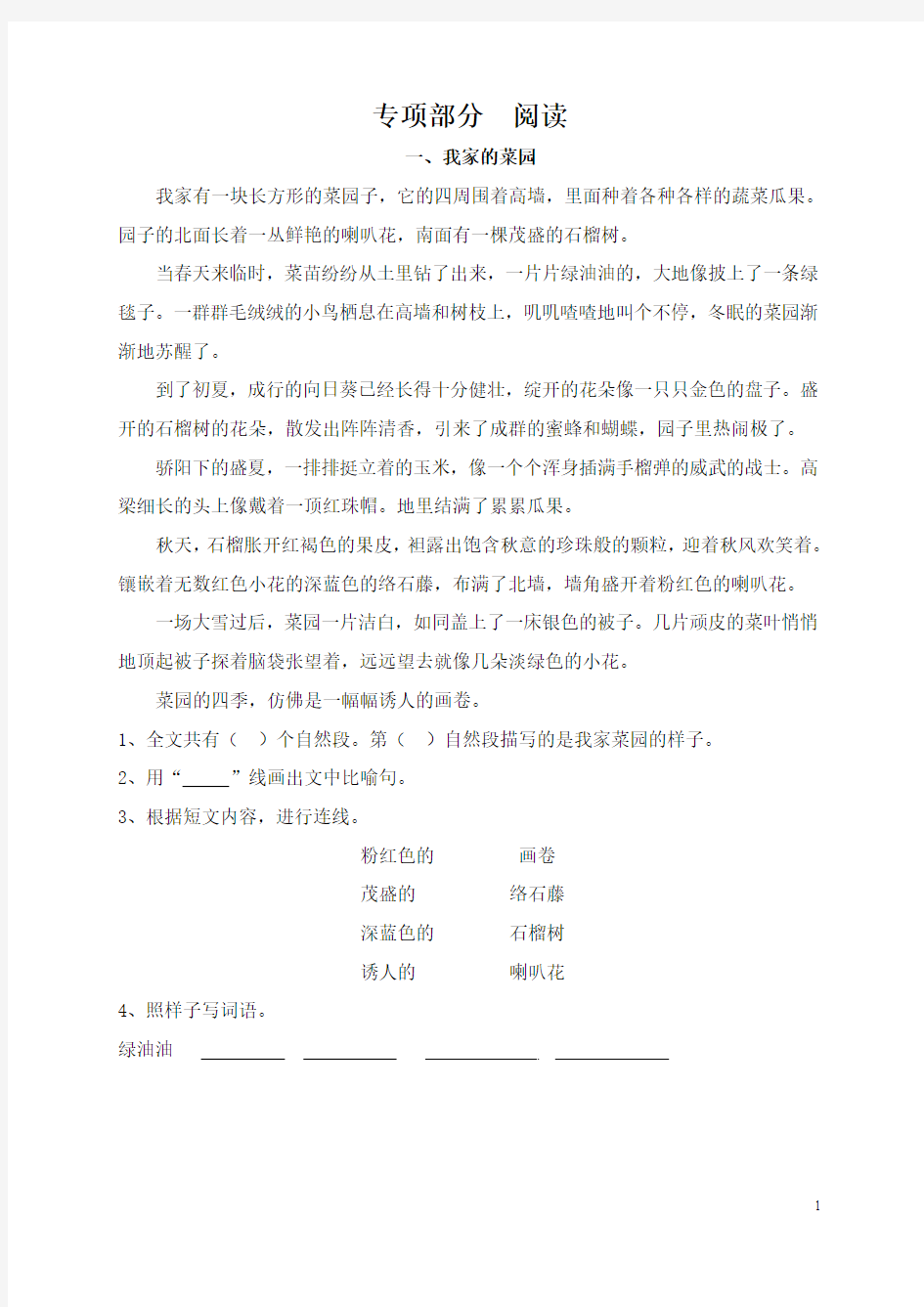 教科版三年级语文上专项复习  阅读