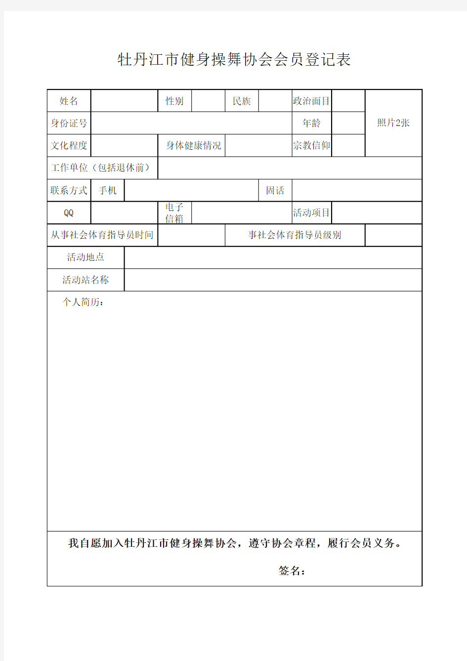 协会会员登记表