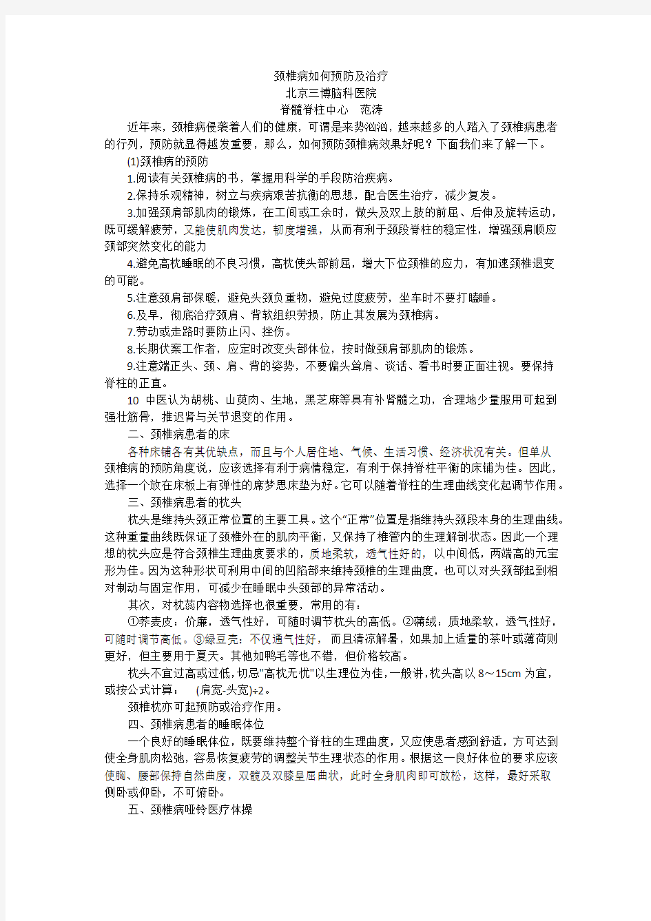 颈椎病如何预防及治疗