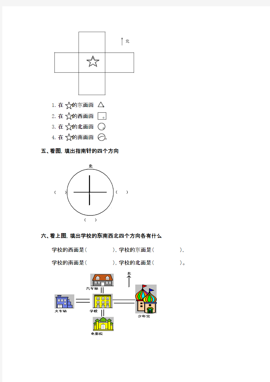 2016-2017年新冀教版小学数学三年级下册《方向的认识》精选习题(名校资料)