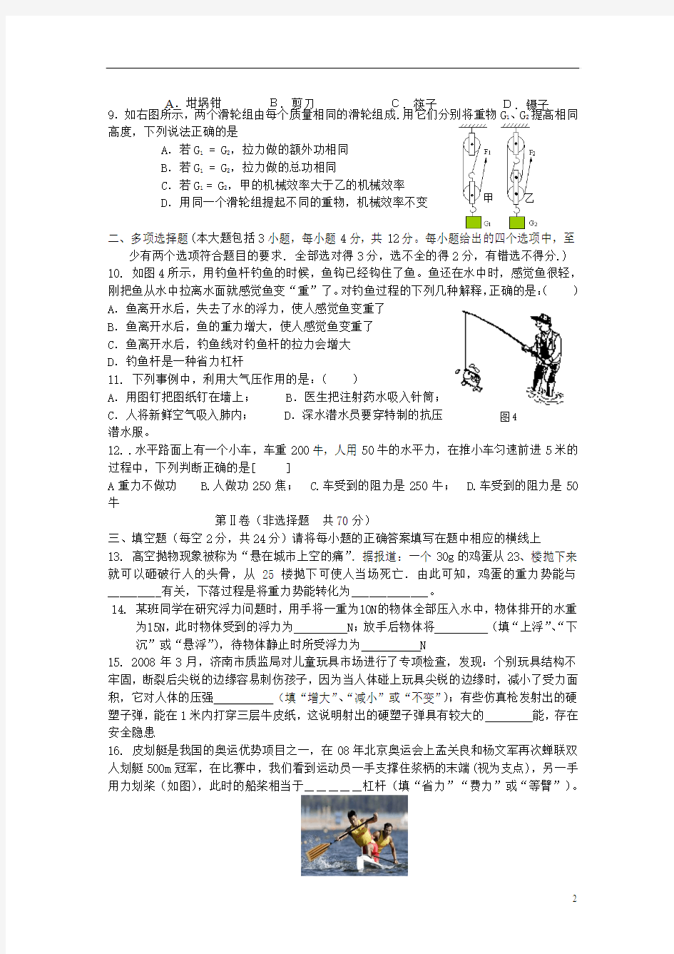 山东省济南外国语学校2012-2013学年八年级物理下学期期末模拟试题9