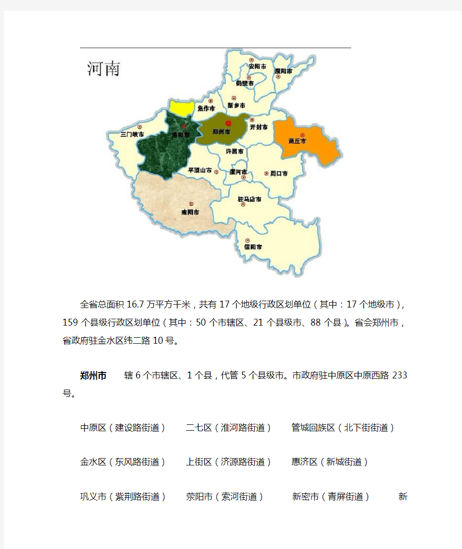 河南地图及行政区划