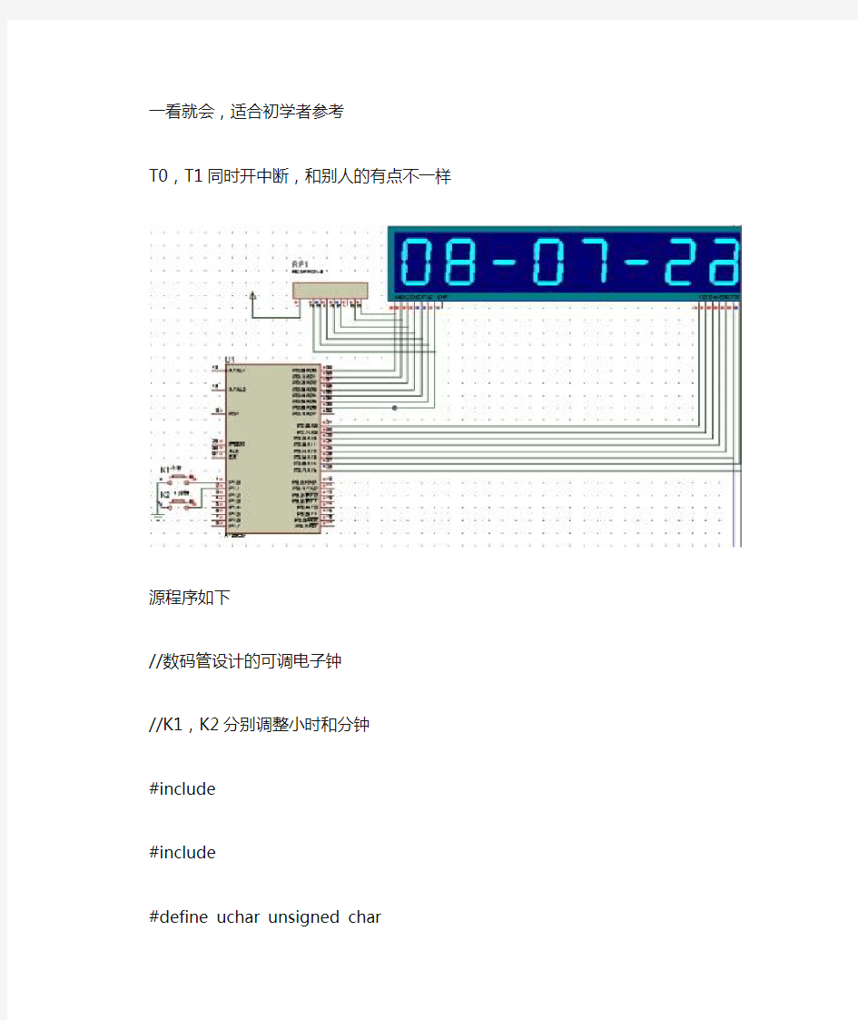 数码管动态显示的51单片机时钟设计