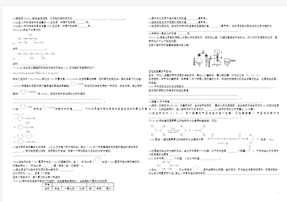 高中化学苏教版选修3有机化学基础综合练习专题3-烃