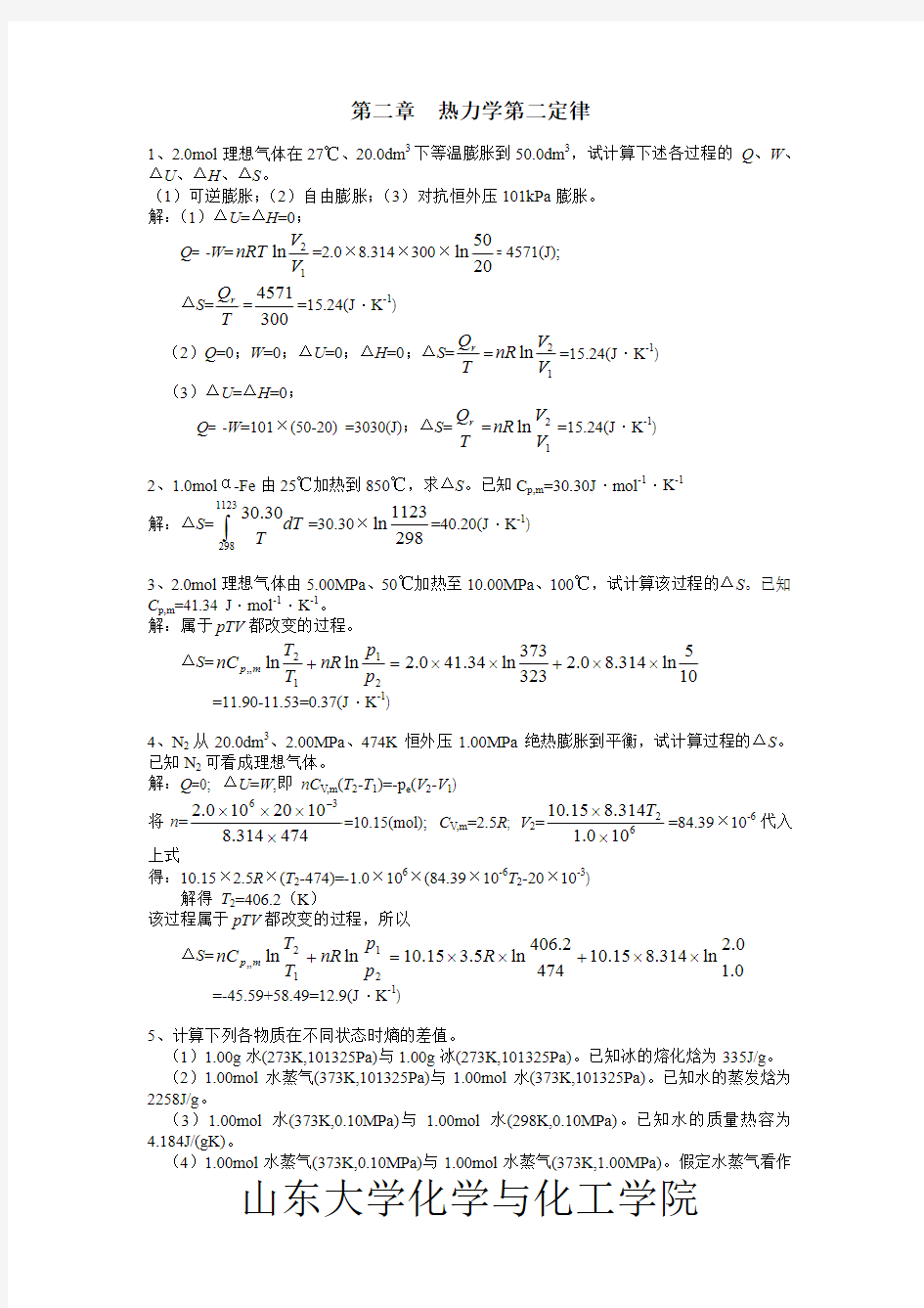 热力学第二定律