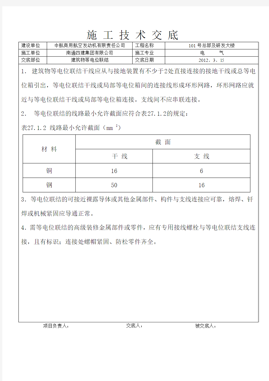 建筑物等电位联结