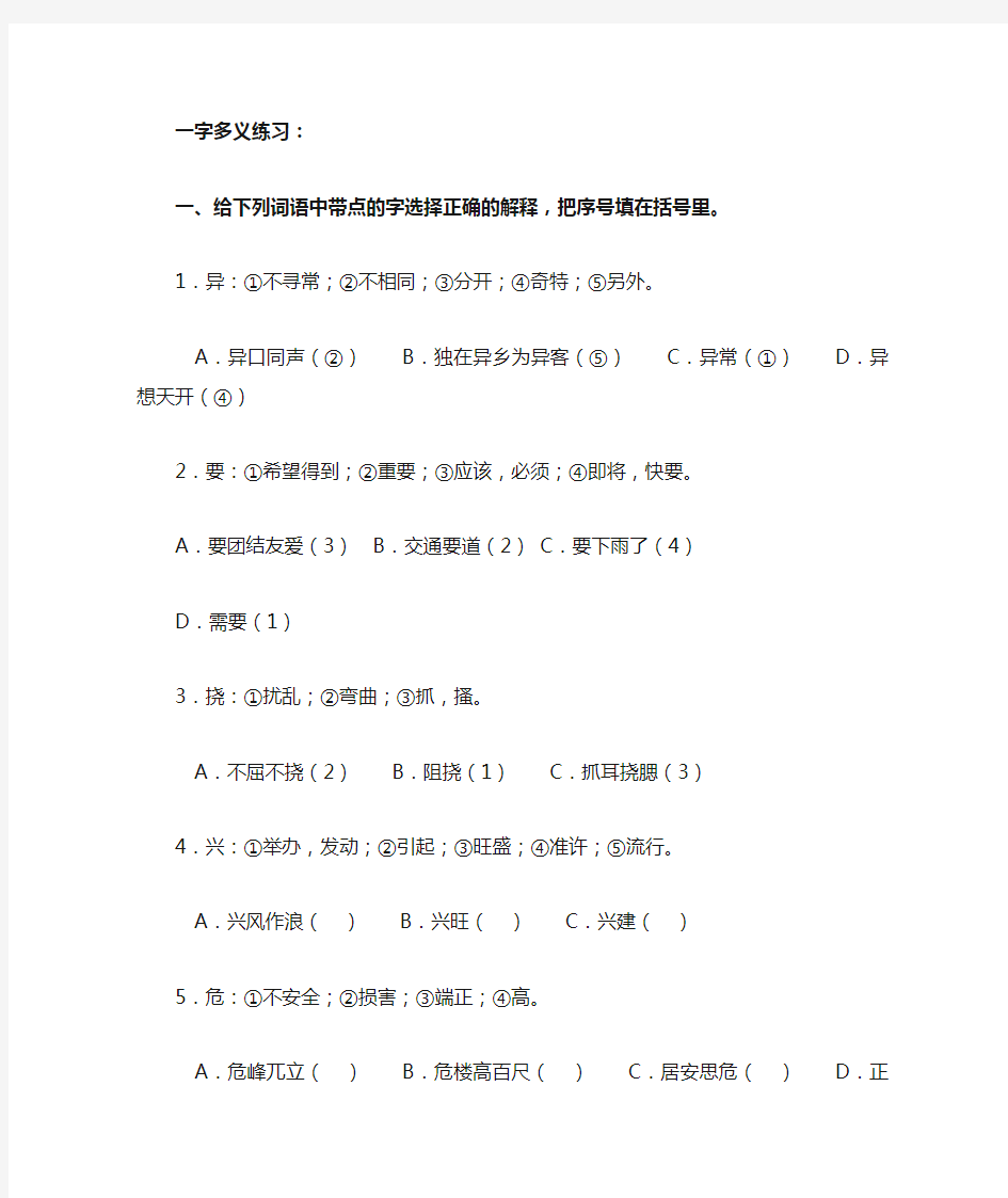 六年级语文 - 一字多义练习