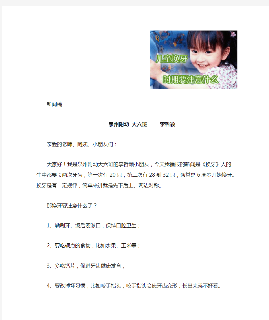 幼儿新闻稿,幼儿新闻播报《,娃娃说新闻换牙》