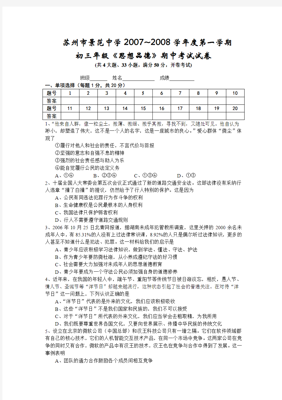 苏教版初三上册思想品德期中试题及答案