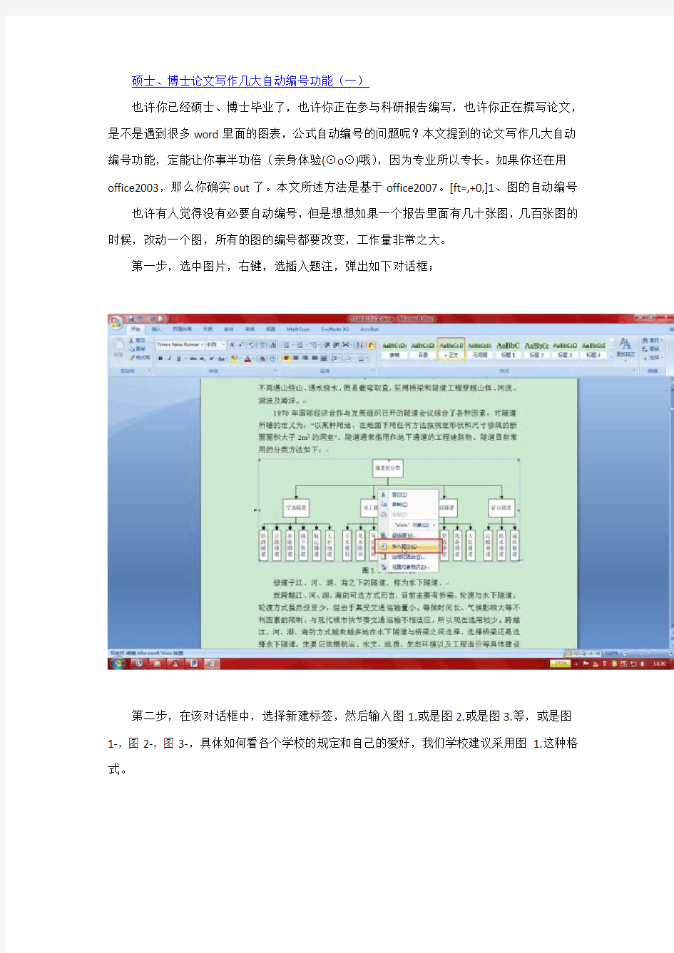 硕士、博士论文写作几大自动编号功能(一)