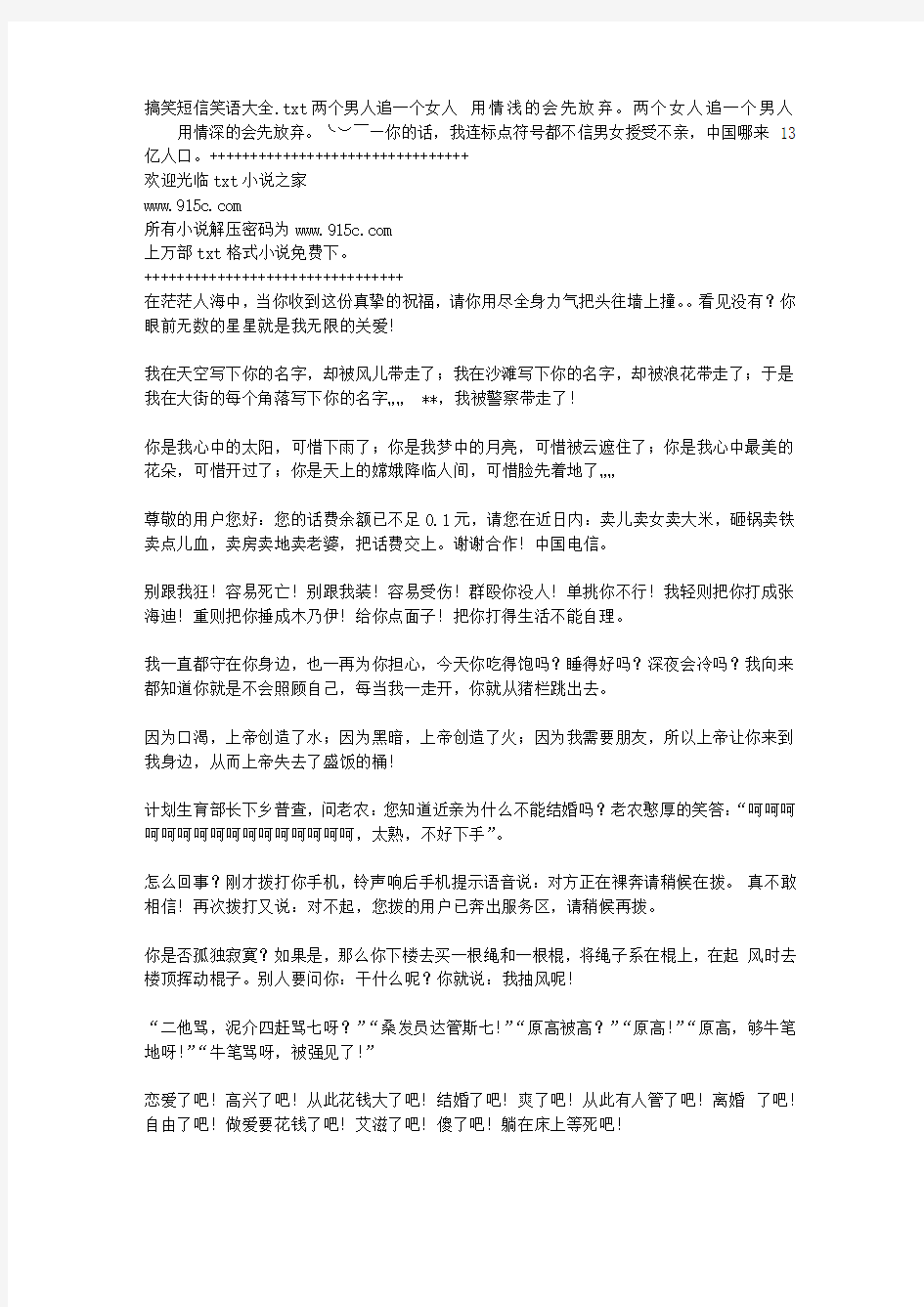 搞笑短信笑语大全