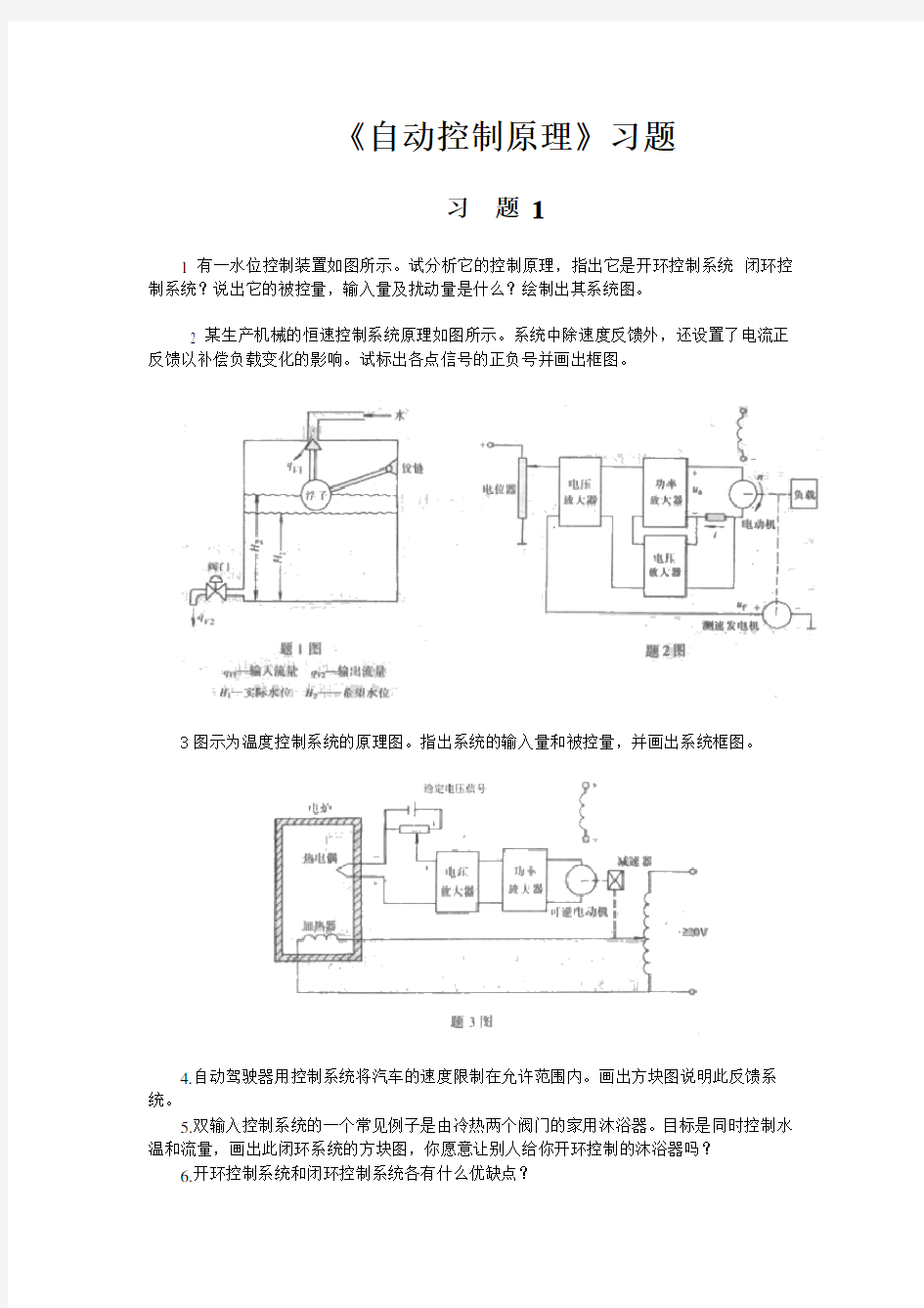 自动控制原理习题