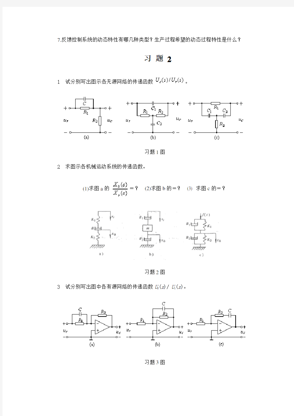 自动控制原理习题