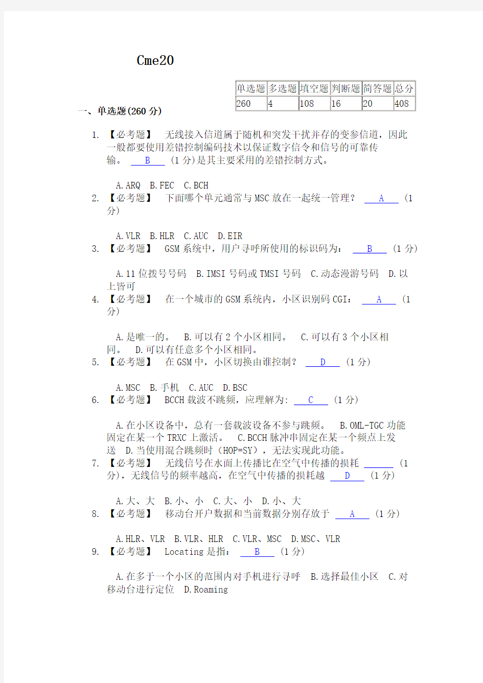 CME20题库