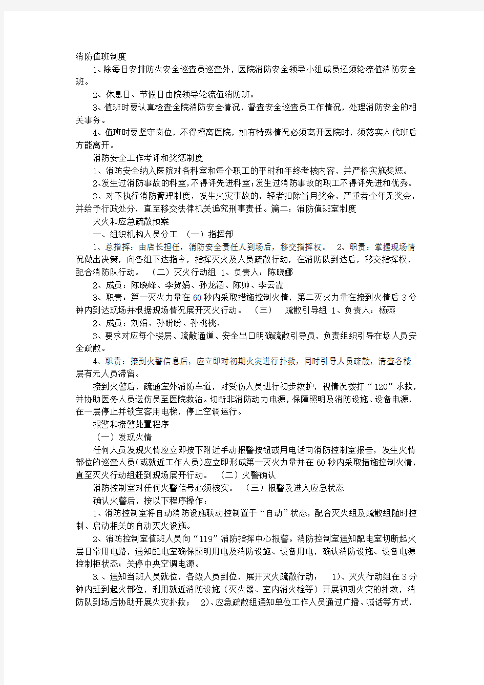 医院消防值班制度