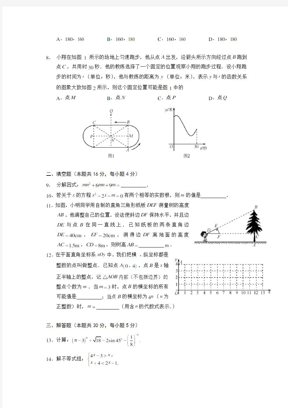 2012年北京中考数学试题及答案