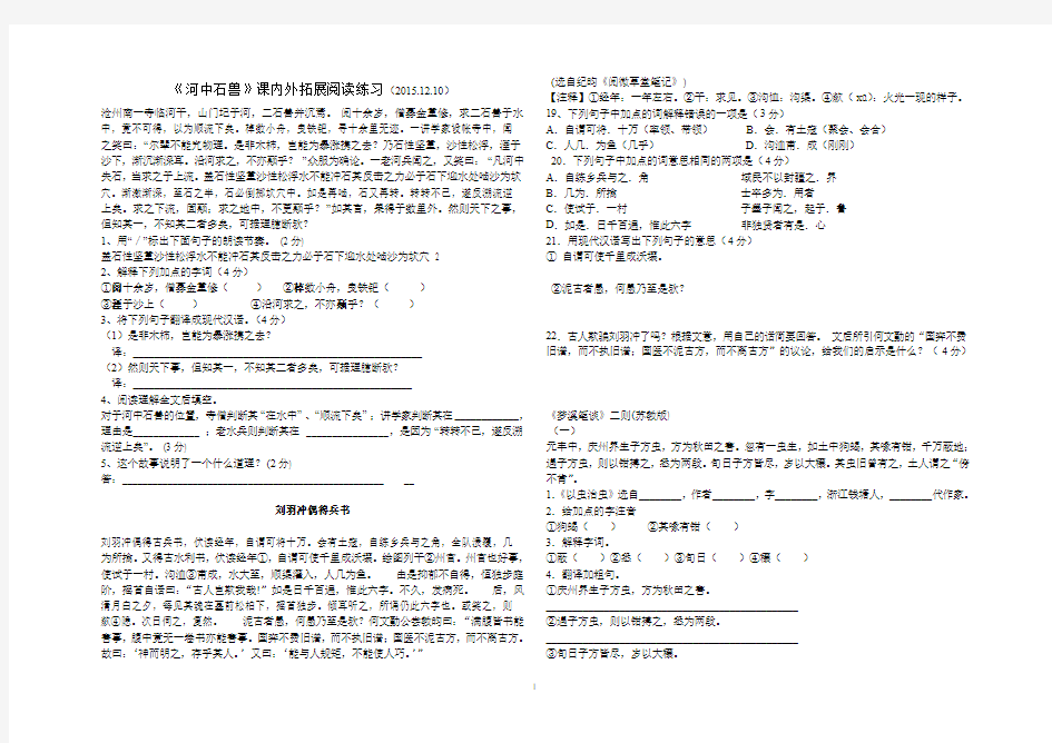 《河中石兽》课内外阅读训练及答案