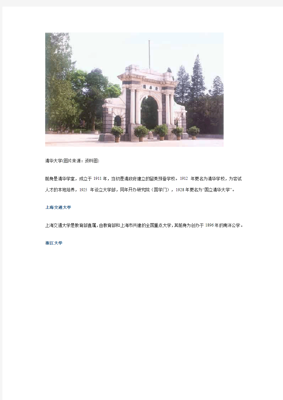 中国历史最悠久的18所百年名校盘点
