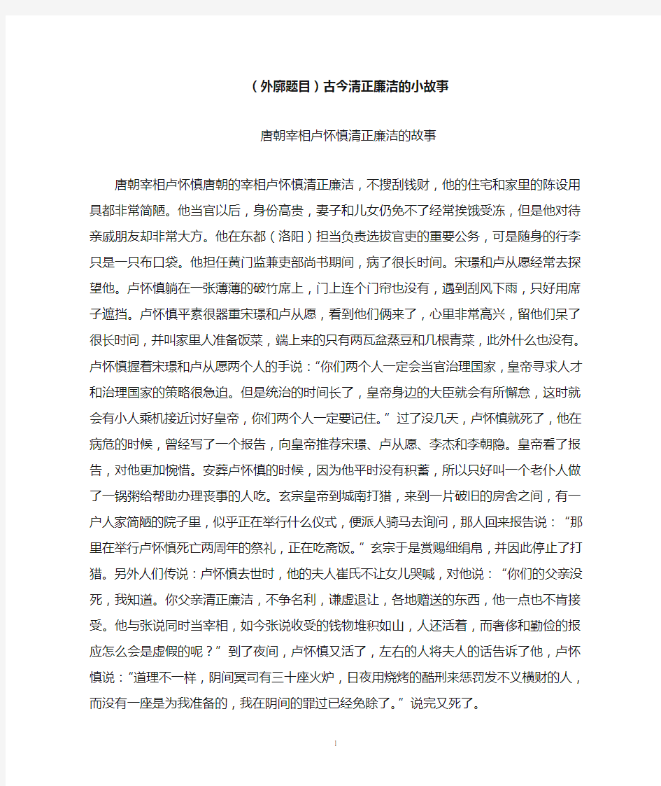 古今清正廉洁的小故事