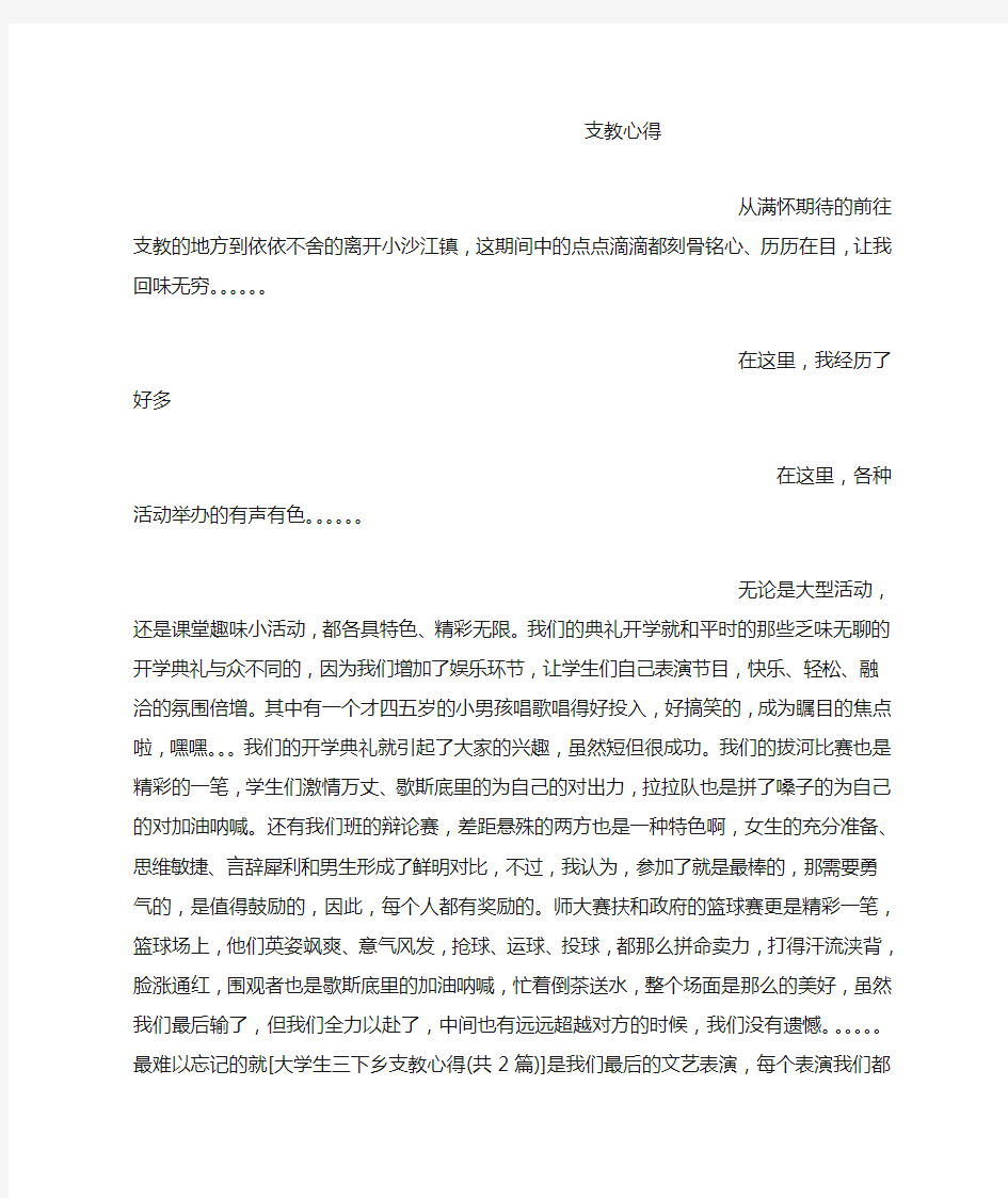 大学生三下乡支教心得