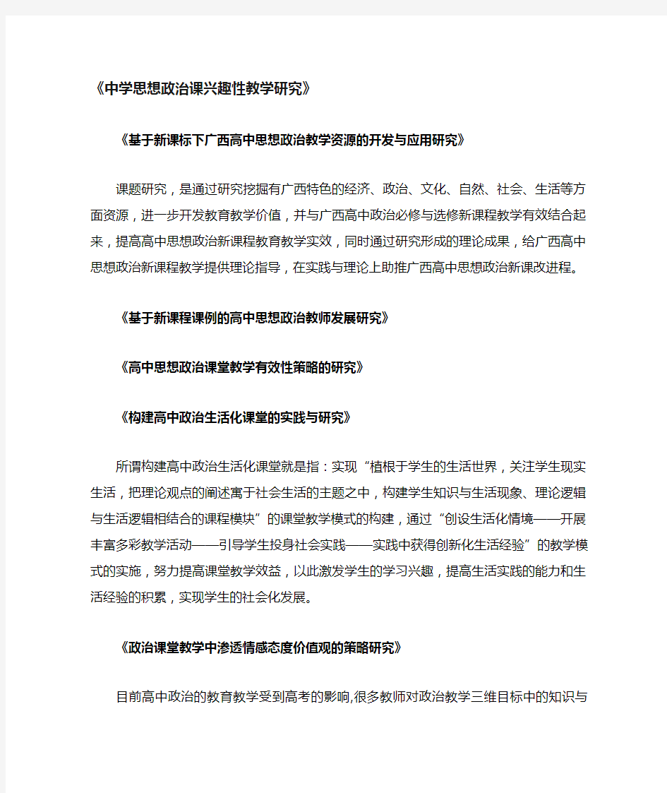 高中政治研究课题