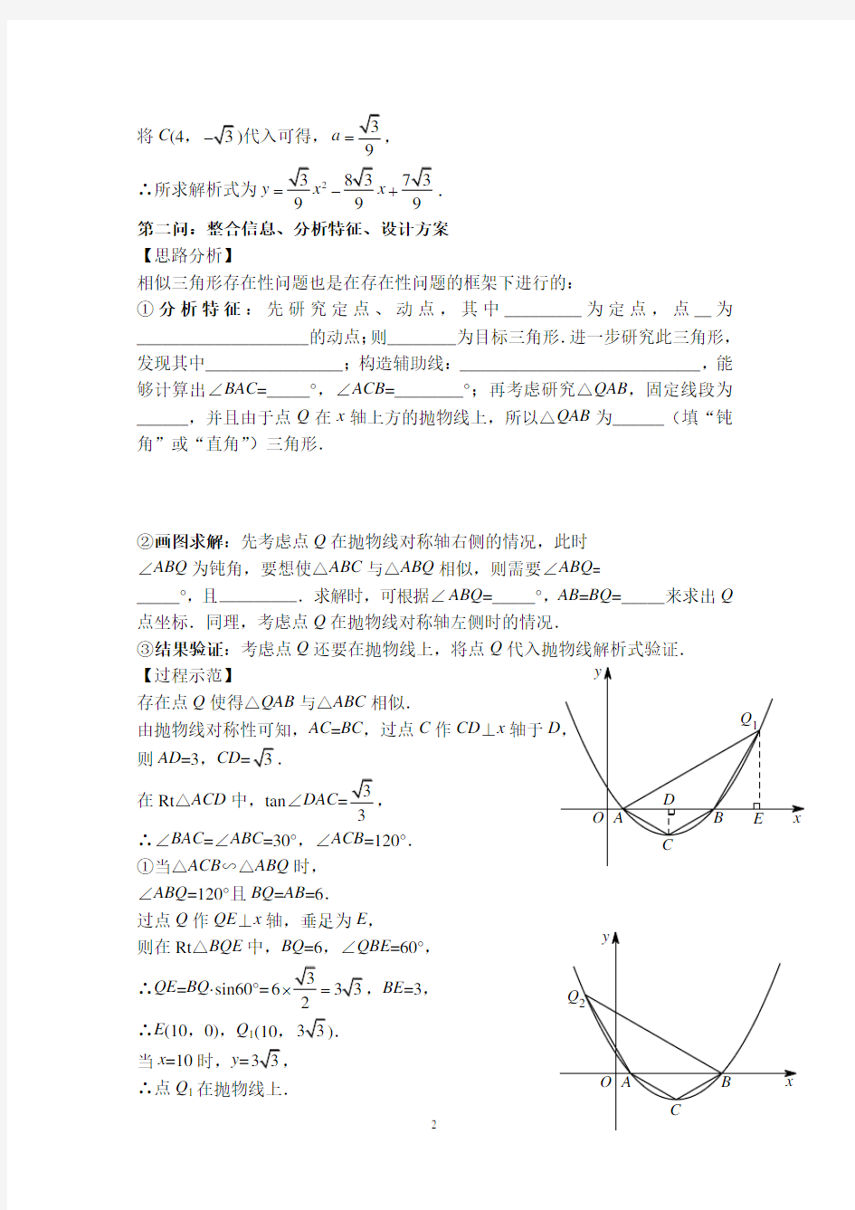 二次函数中相似三角形存在性