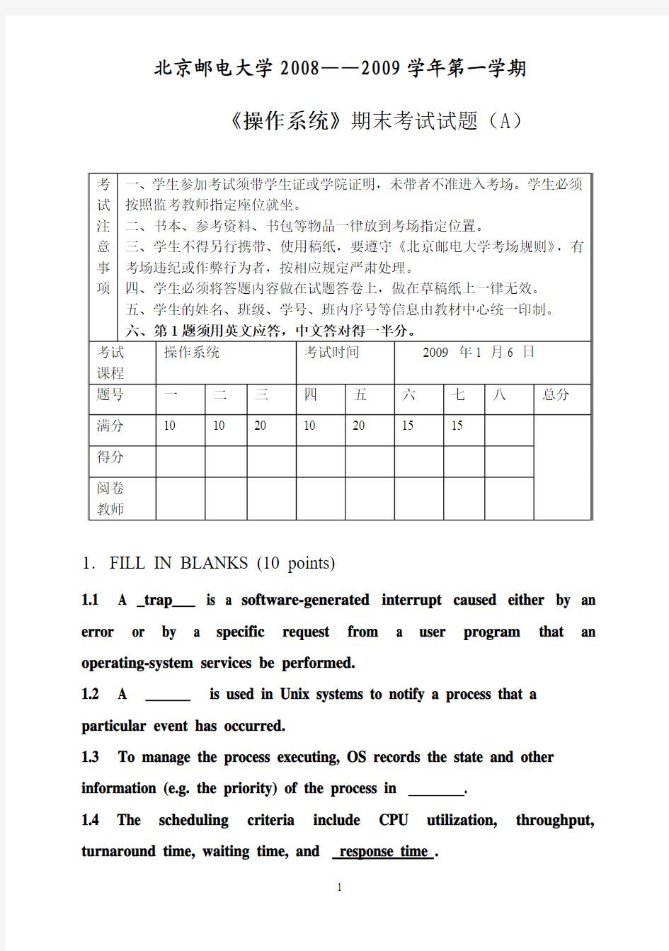 北京邮电大学2009年操作系统期末试卷