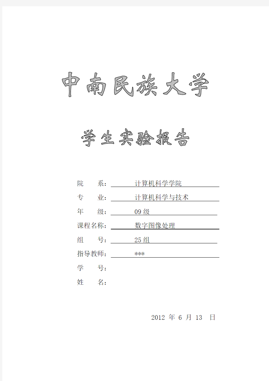 数字图像处理