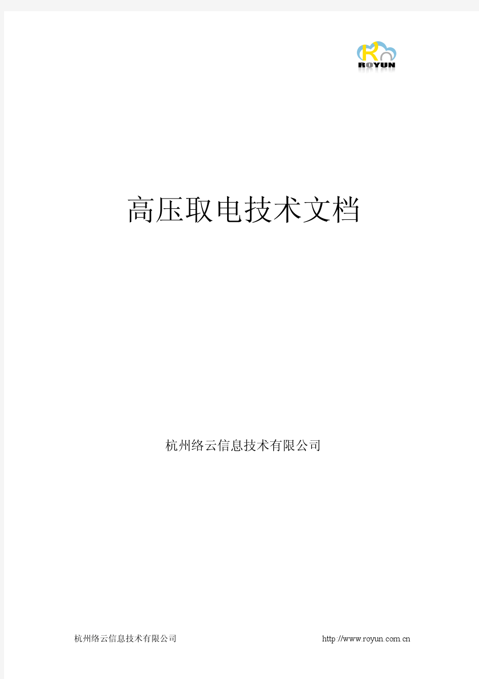 高压取电技术文档