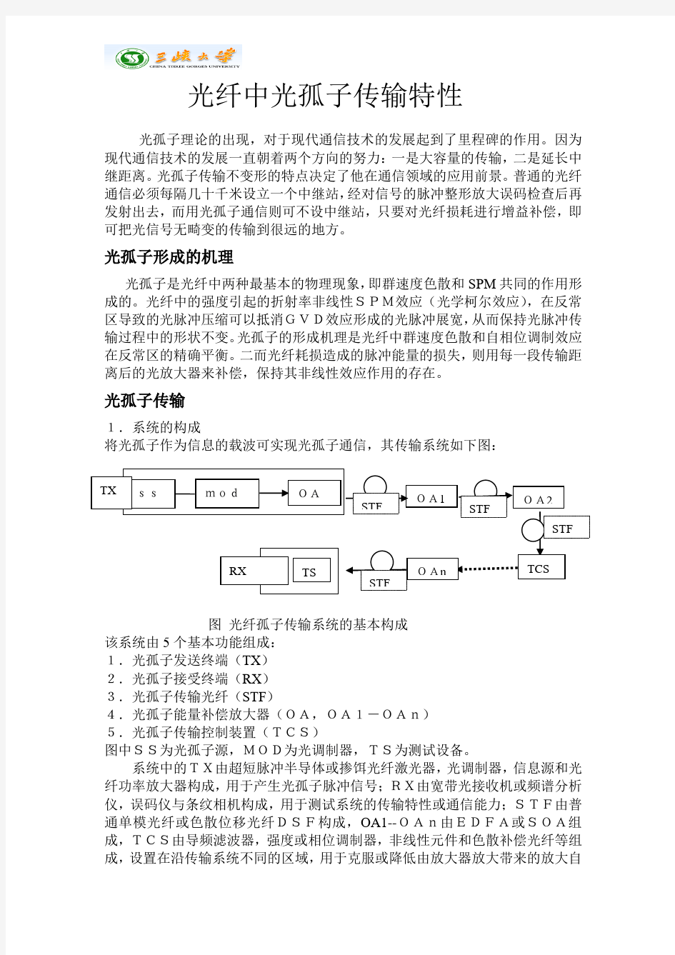 《光纤通信》课程设计