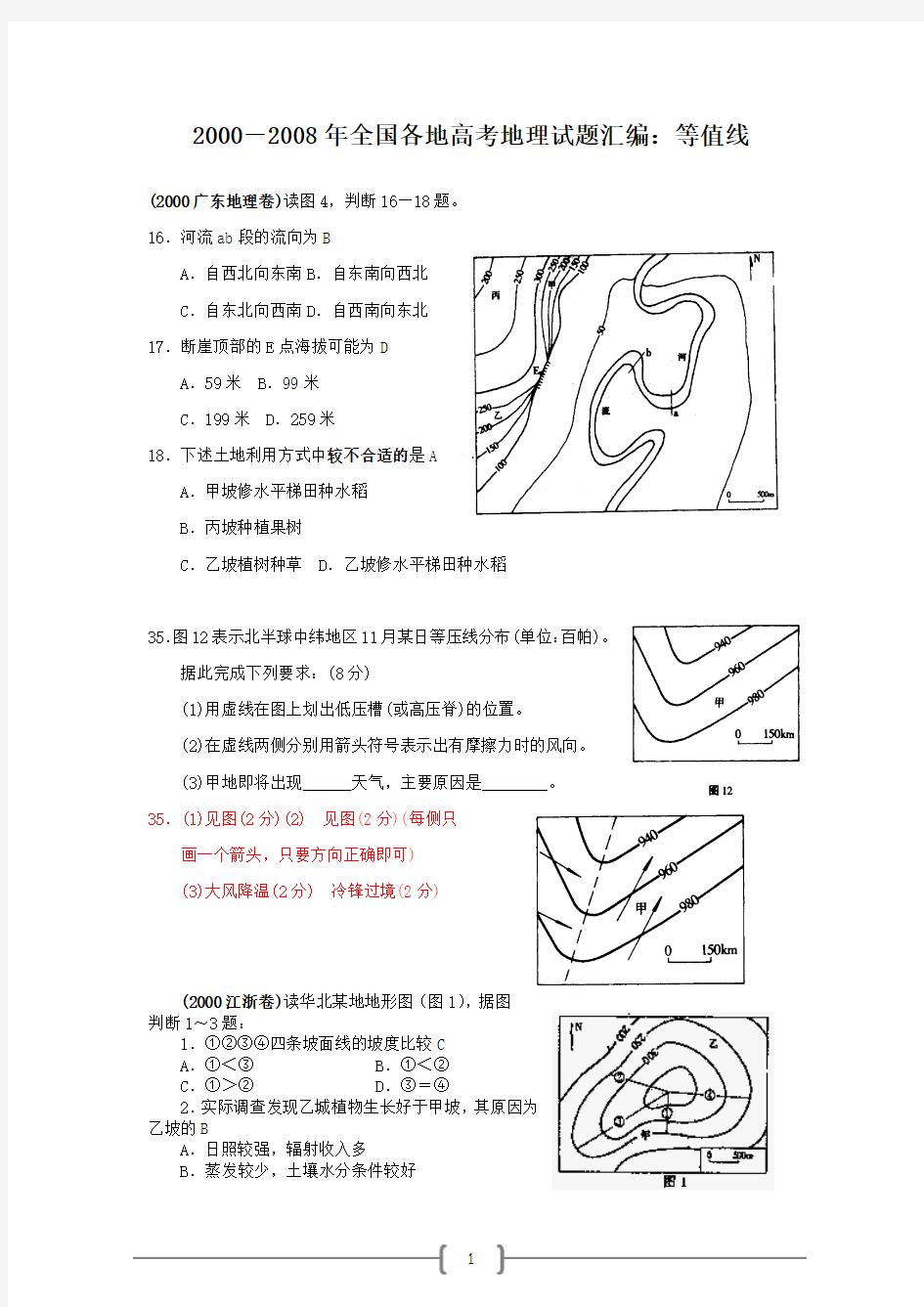 2000-2008年全国各地高考地理试题汇编：等值线(部分详解)倾心整理