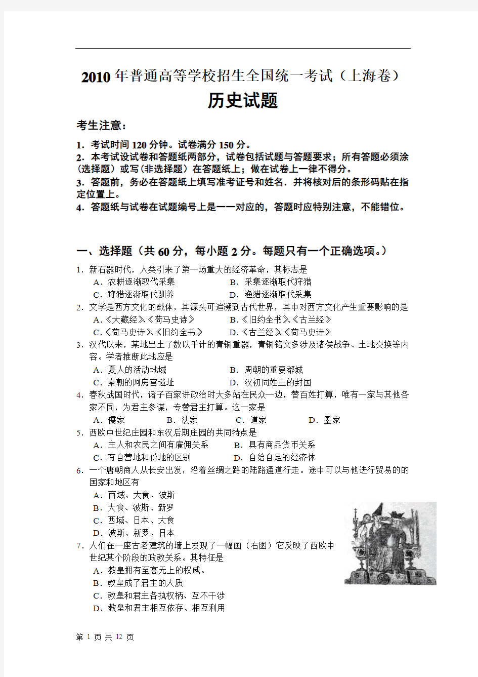 2010年全国高考历史试题及答案-上海